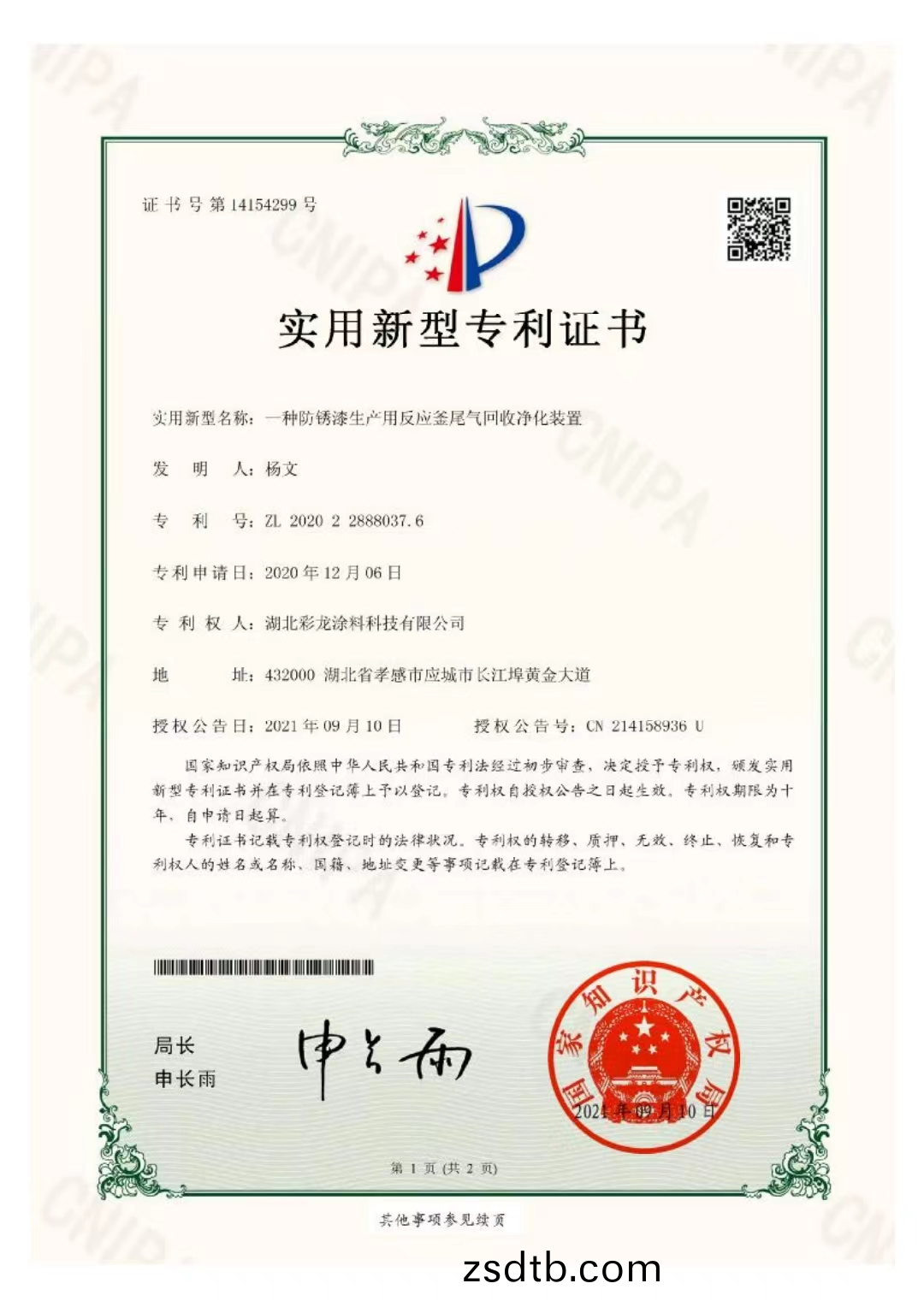 實(shí)(shi)用新型專(zhuan)利(li)證(zheng)書(shū)(shu)